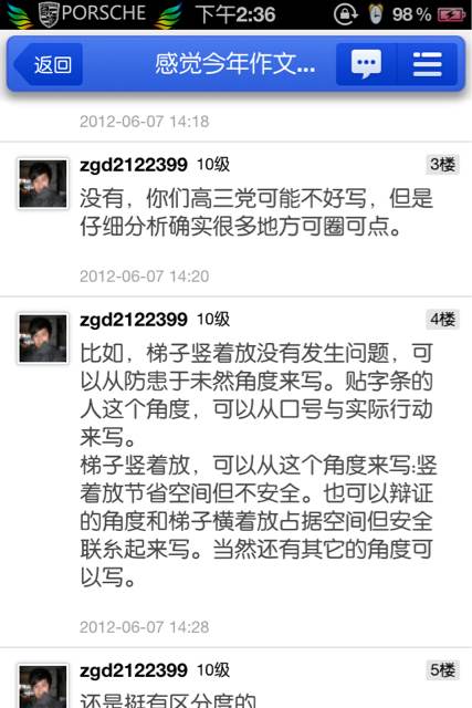 2012高考作文题目汇总:梯子不用时请横着放(组