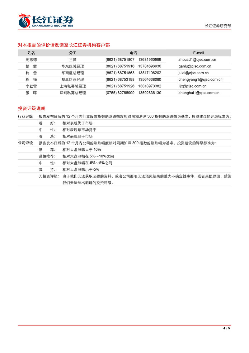 [研报精读]光迅科技:光迅科技发布购买资产与配