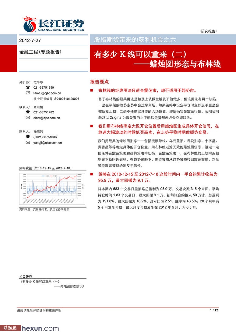 长江证券:有多少K线可以重来(二)