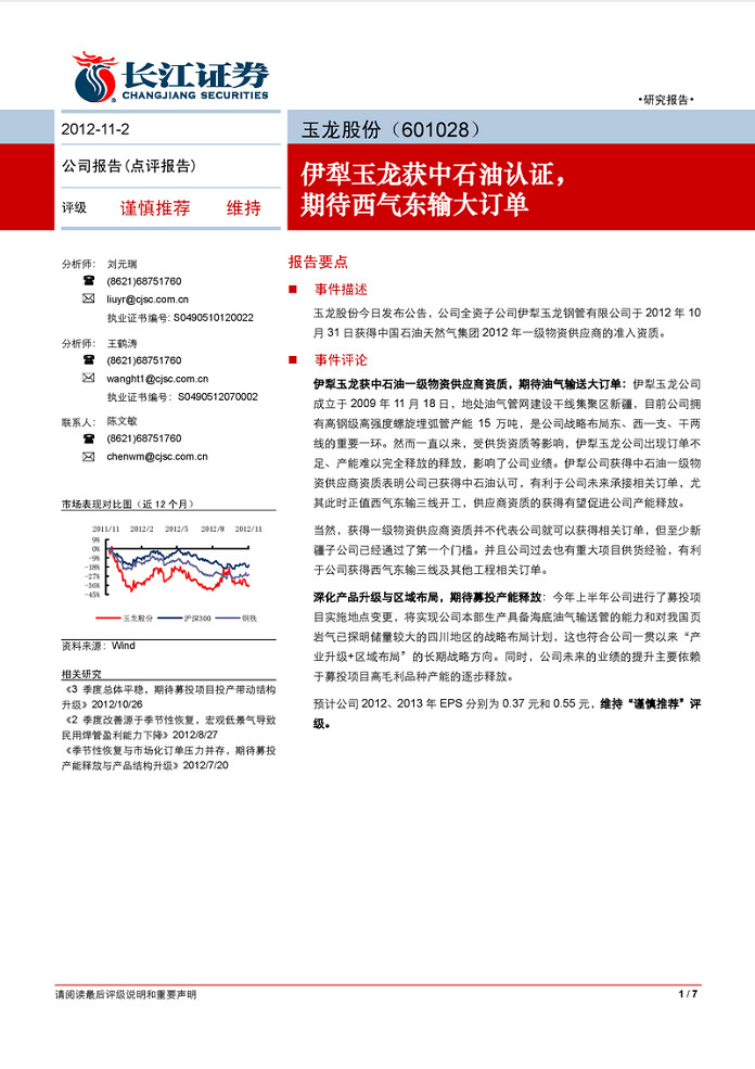 浙江宁波检方公诉一起以股票咨询为名的团伙诈