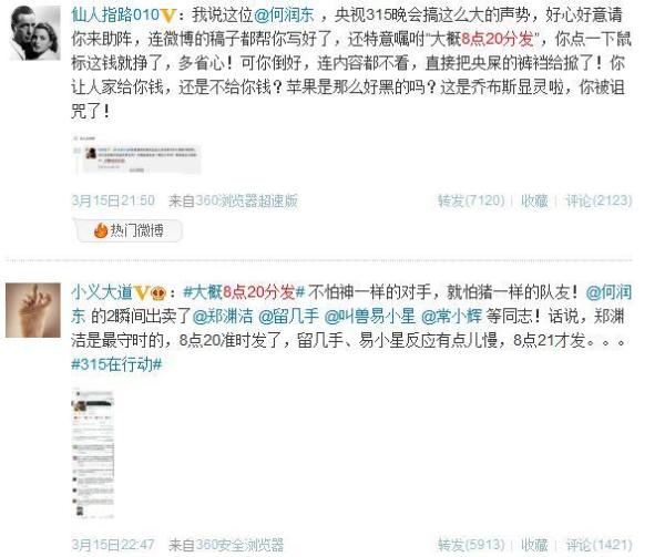何润东微博点评央视315 后缀8点20发引争议