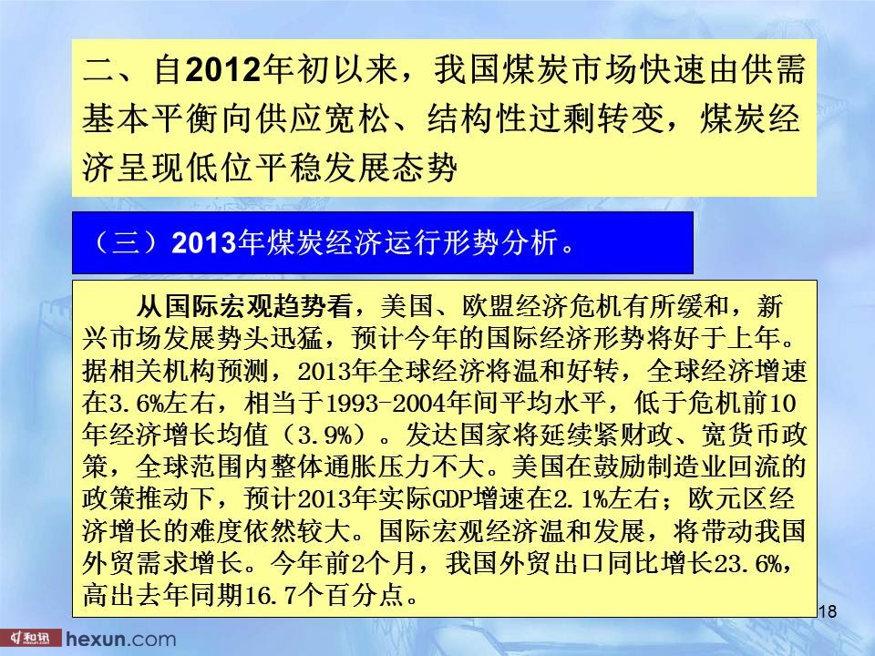 2019煤炭经济形势_煤炭经济运行情况分析