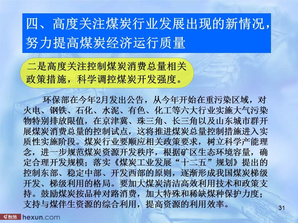 2019煤炭经济形势_煤炭经济运行情况分析(2)