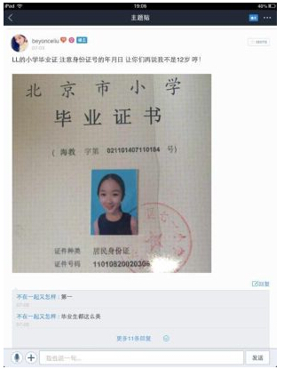 组图:12岁小学生扮成20岁少女 网友大呼逆天