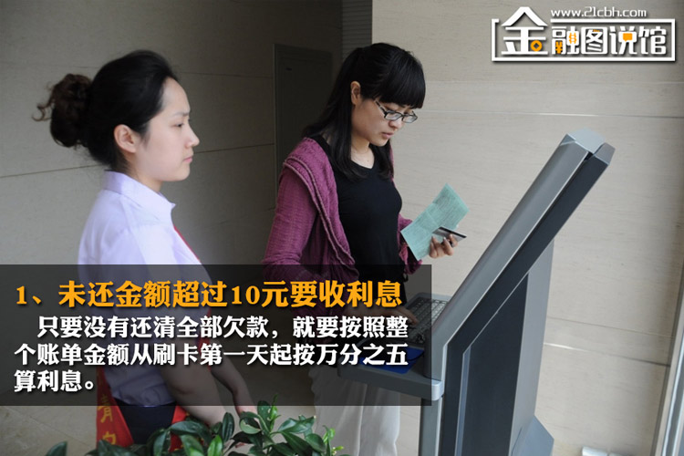 信用卡有哪些隐藏收费雷区 不小心就扣钱(组图