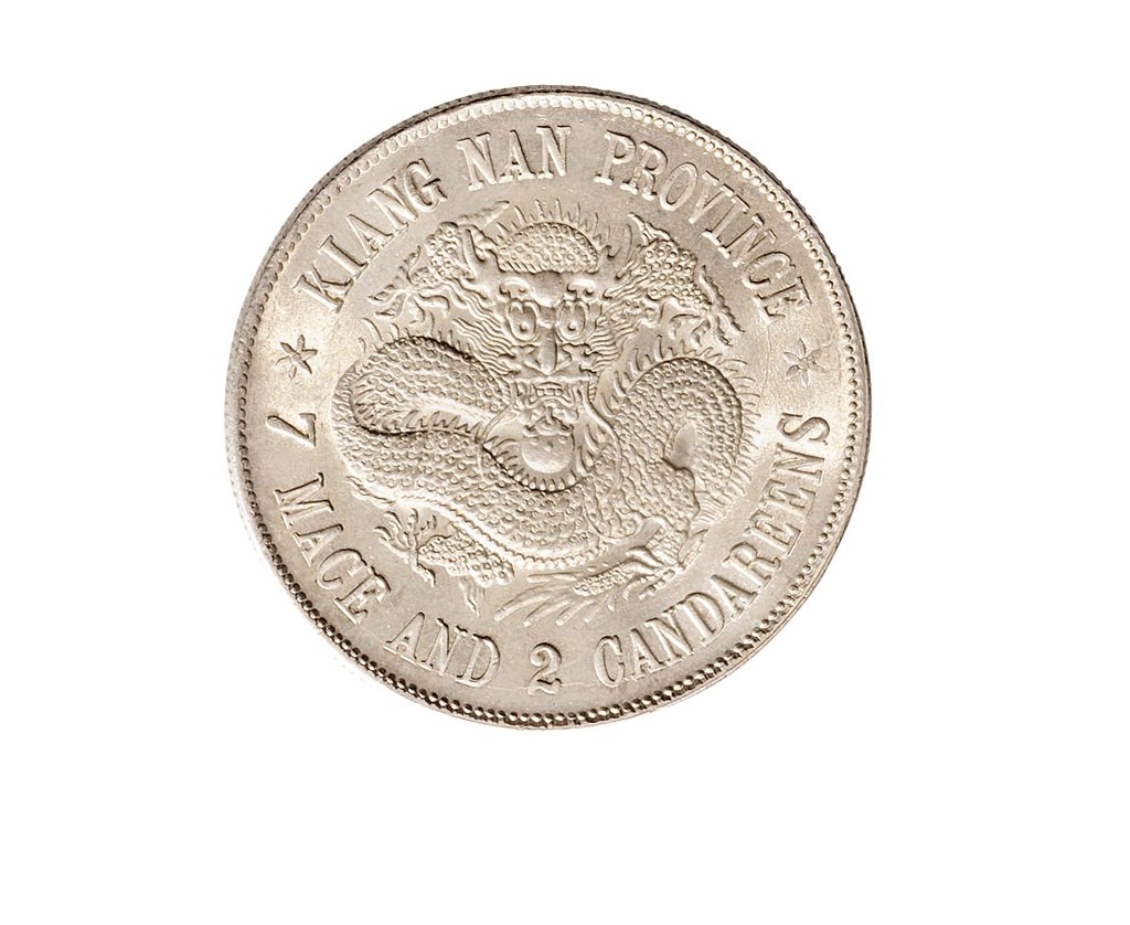 近代钱币欣赏(组图)