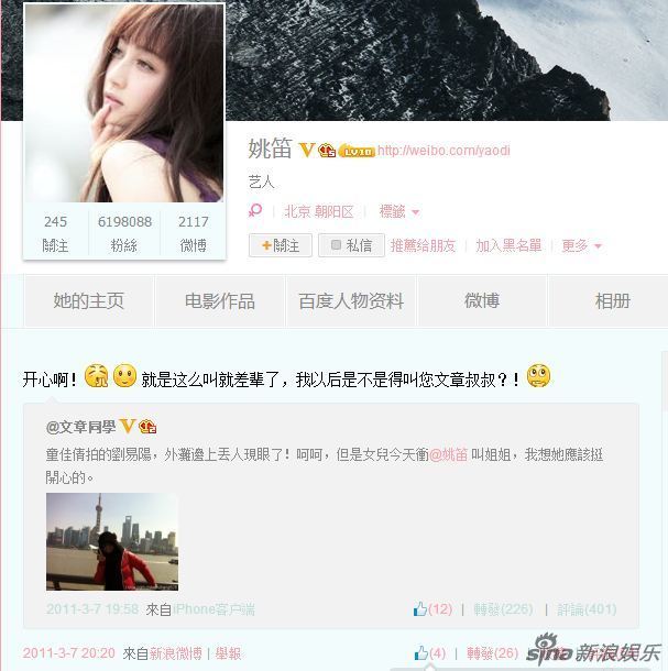 组图:传文章与姚笛相恋 二人昔日热吻剧照曝光